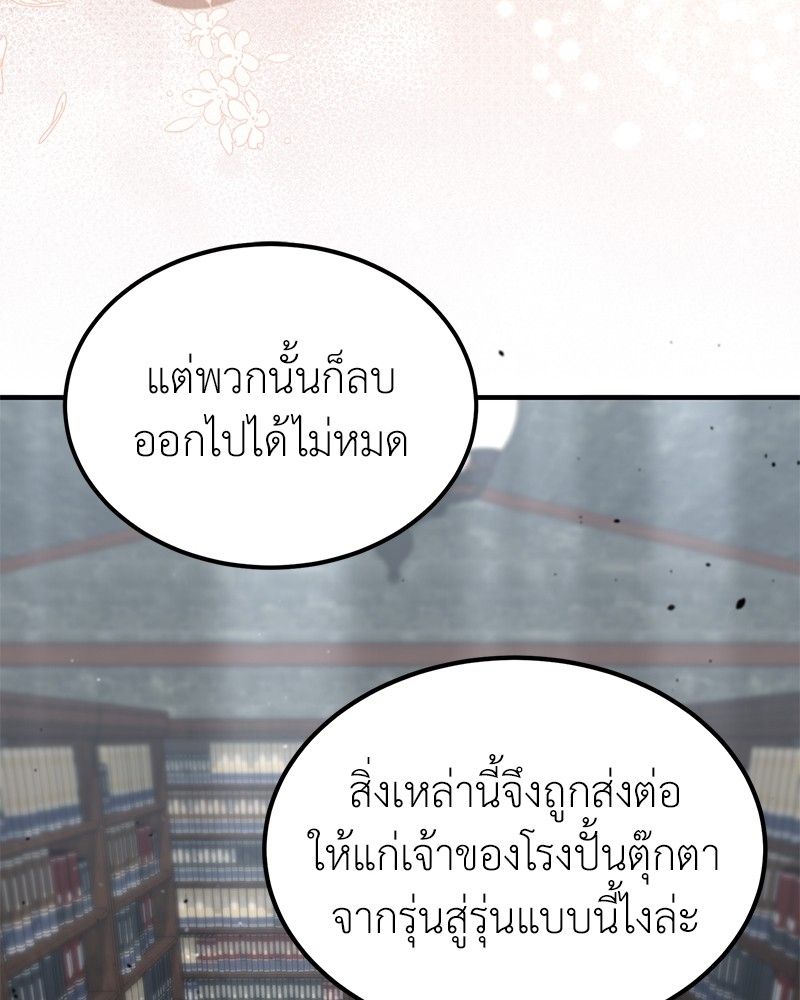 How to Live as a Bootleg Healer ตอนที่ 60 106