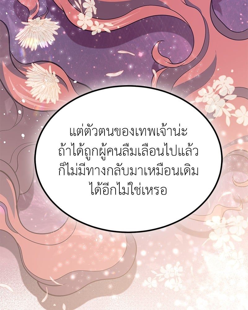 How to Live as a Bootleg Healer ตอนที่ 60 105
