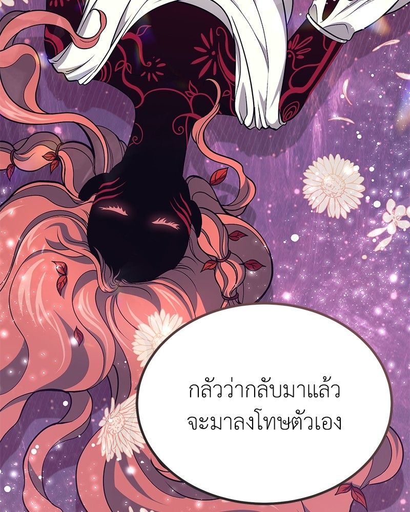 How to Live as a Bootleg Healer ตอนที่ 60 104