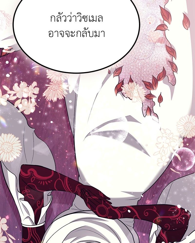 How to Live as a Bootleg Healer ตอนที่ 60 103