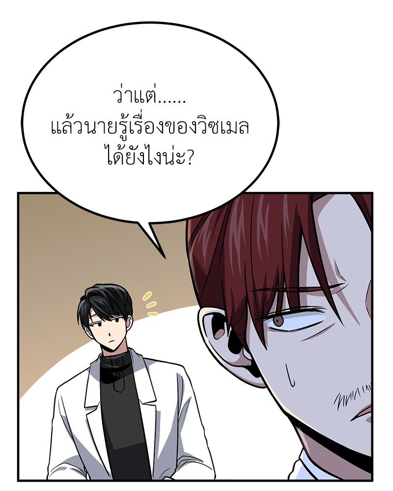 How to Live as a Bootleg Healer ตอนที่ 60 109