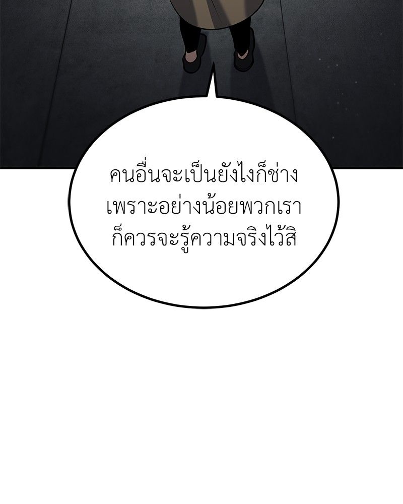 How to Live as a Bootleg Healer ตอนที่ 60 108