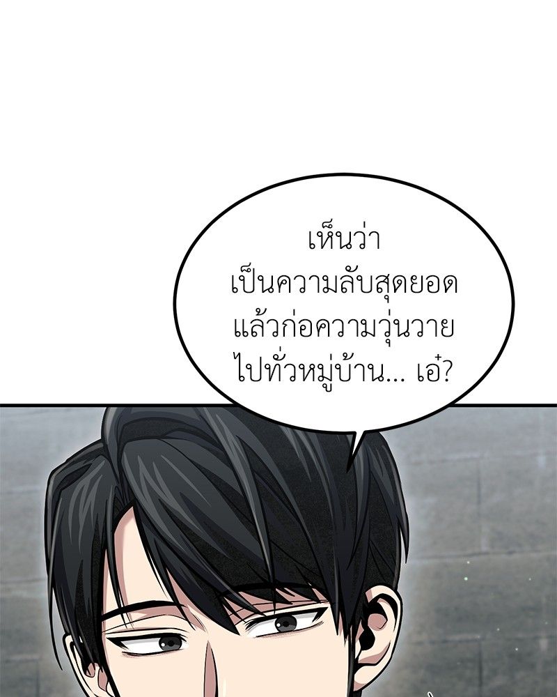 How to Live as a Bootleg Healer ตอนที่ 60 110
