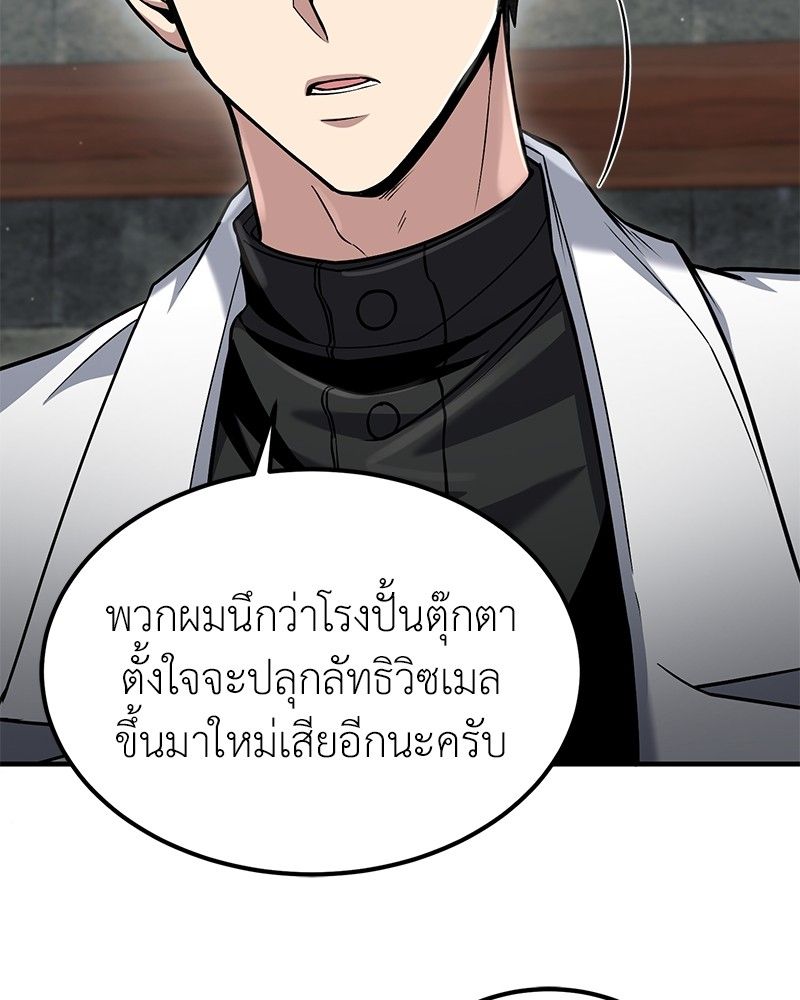 How to Live as a Bootleg Healer ตอนที่ 60 111