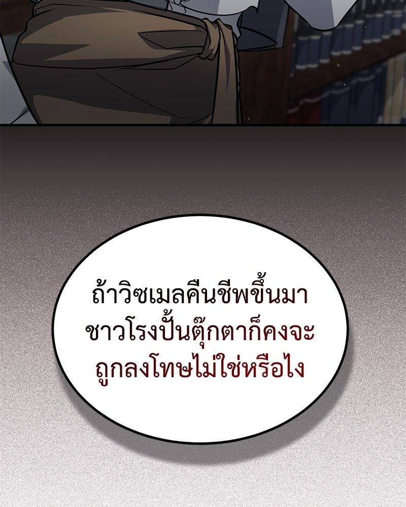 How to Live as a Bootleg Healer ตอนที่ 60 114