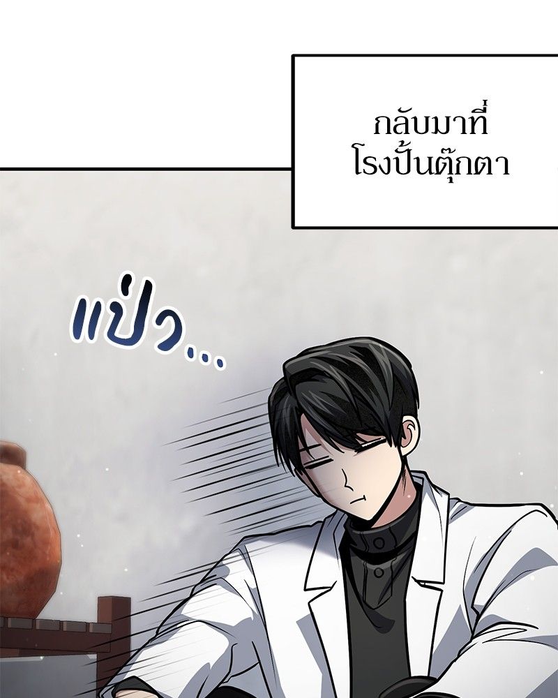 How to Live as a Bootleg Healer ตอนที่ 60 116