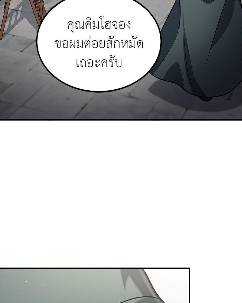 How to Live as a Bootleg Healer ตอนที่ 60 119