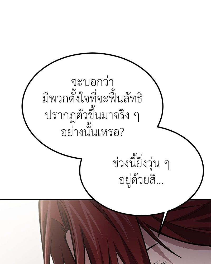 How to Live as a Bootleg Healer ตอนที่ 60 125