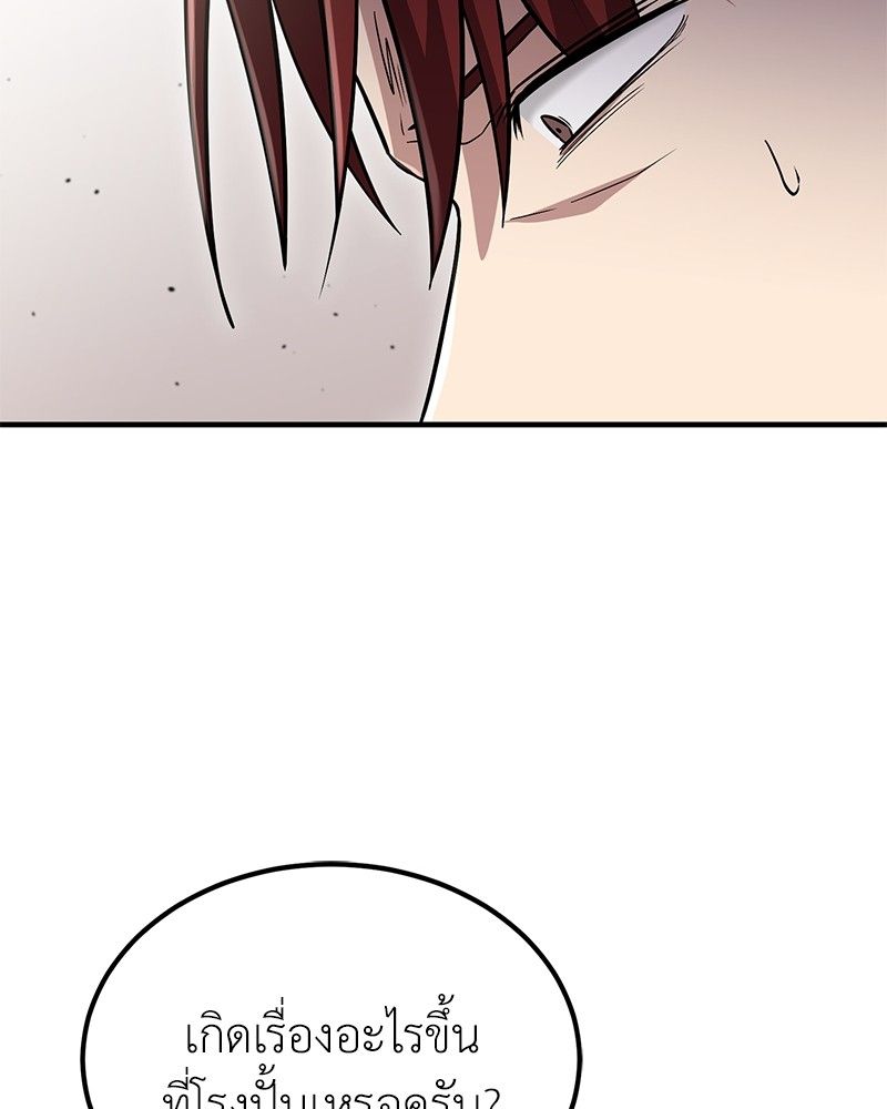 How to Live as a Bootleg Healer ตอนที่ 60 126