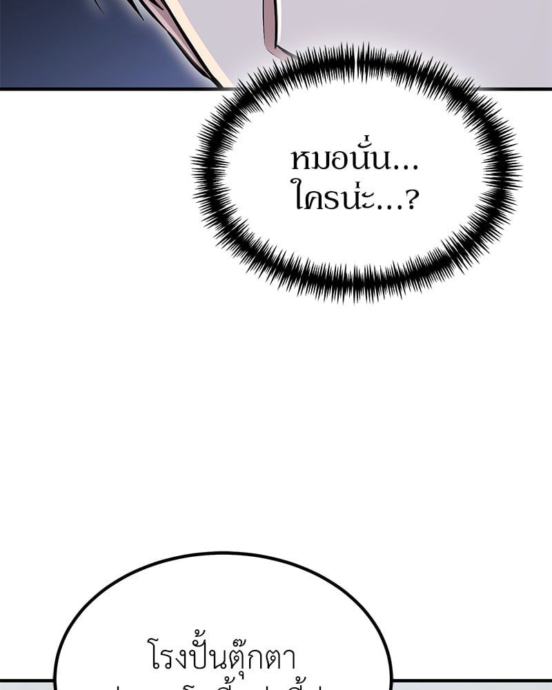 How to Live as a Bootleg Healer ตอนที่ 60 135