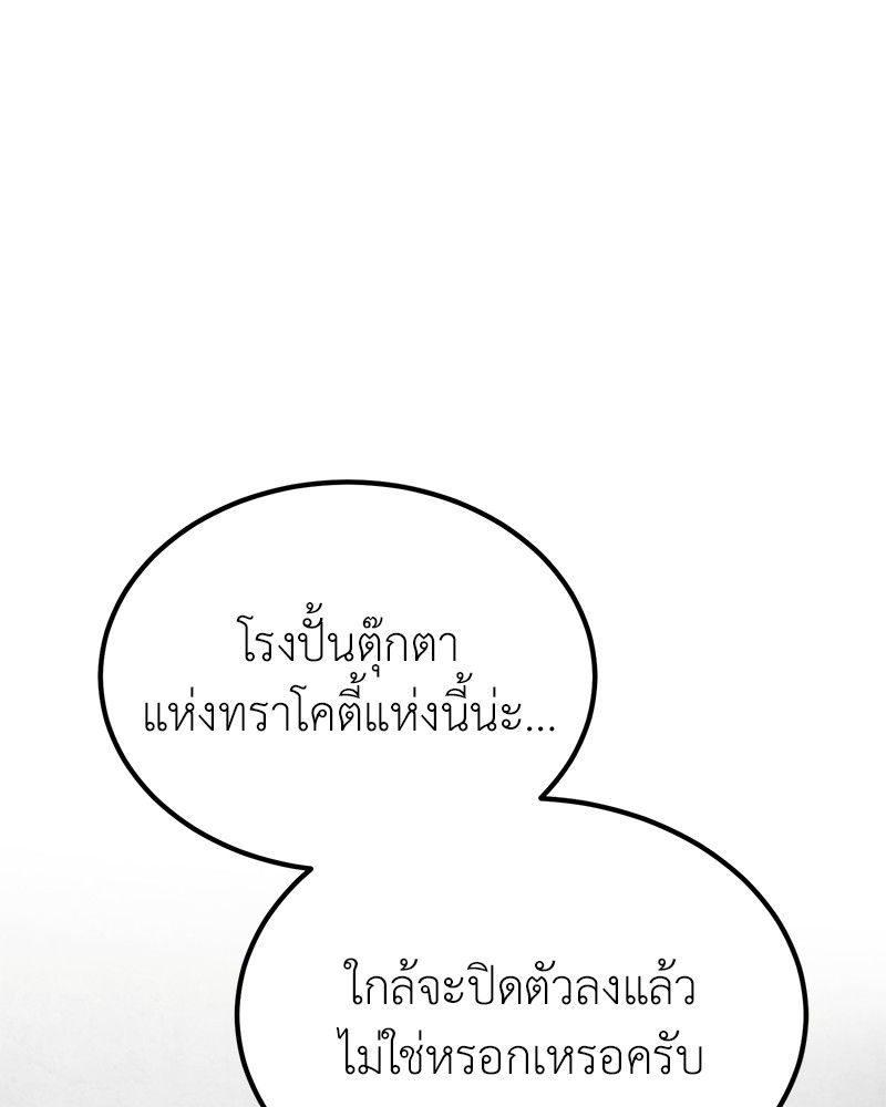 How to Live as a Bootleg Healer ตอนที่ 61 1