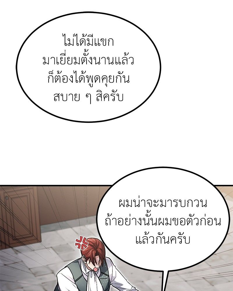 How to Live as a Bootleg Healer ตอนที่ 61 21