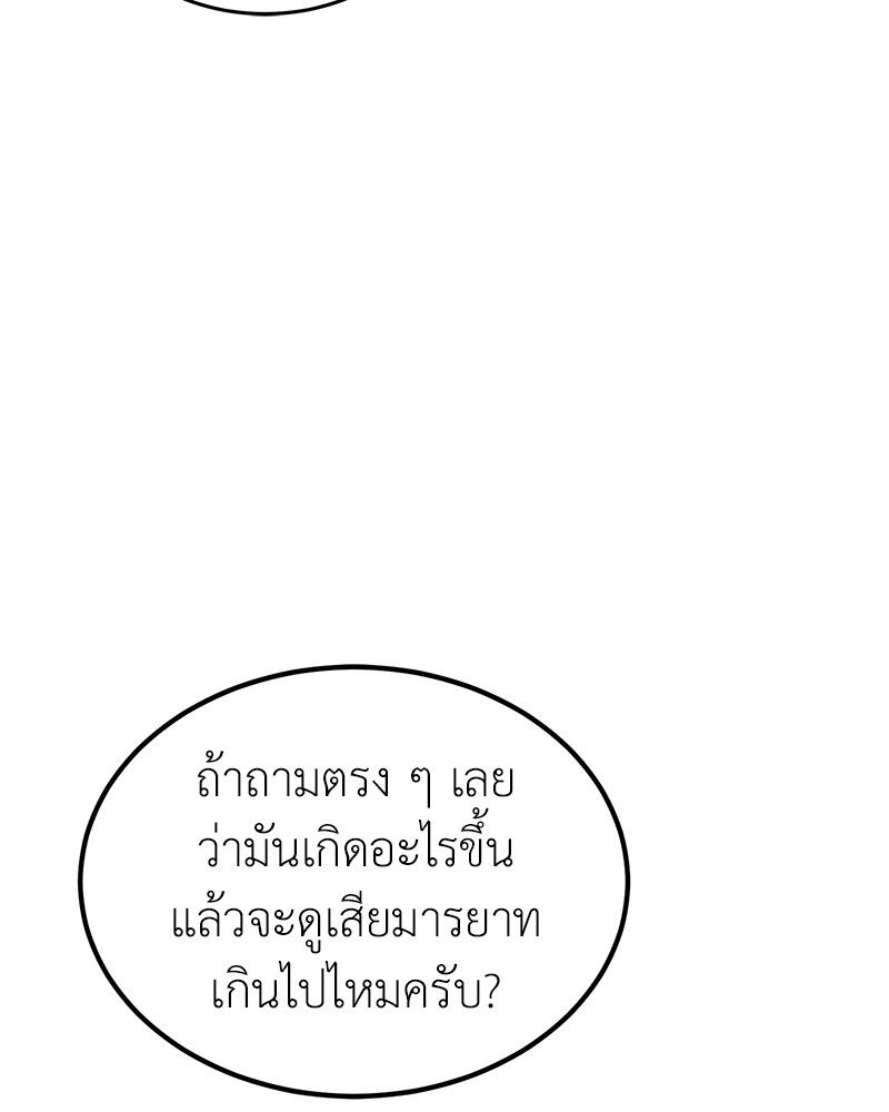 How to Live as a Bootleg Healer ตอนที่ 61 29