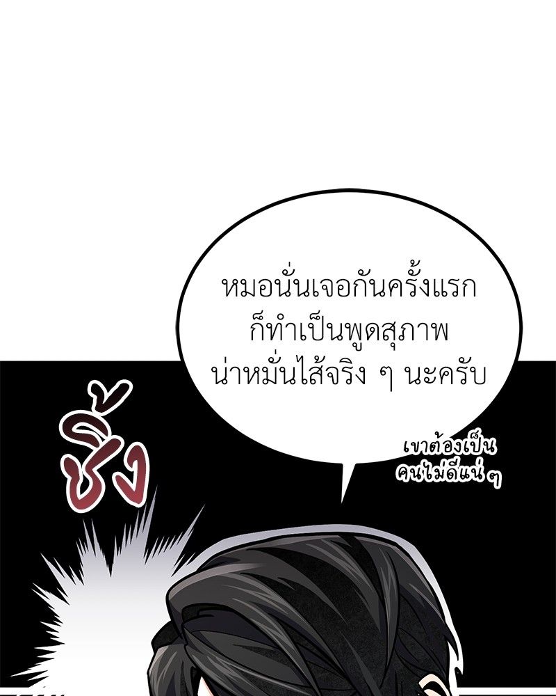 How to Live as a Bootleg Healer ตอนที่ 61 27
