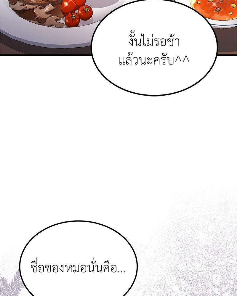 How to Live as a Bootleg Healer ตอนที่ 61 45