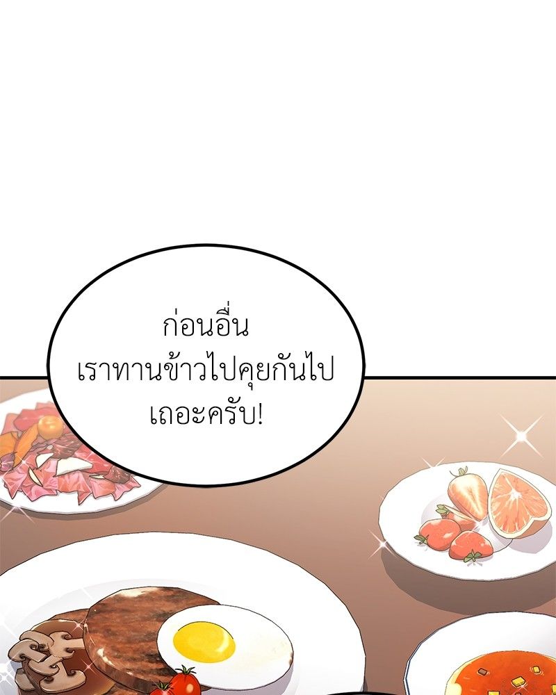 How to Live as a Bootleg Healer ตอนที่ 61 44