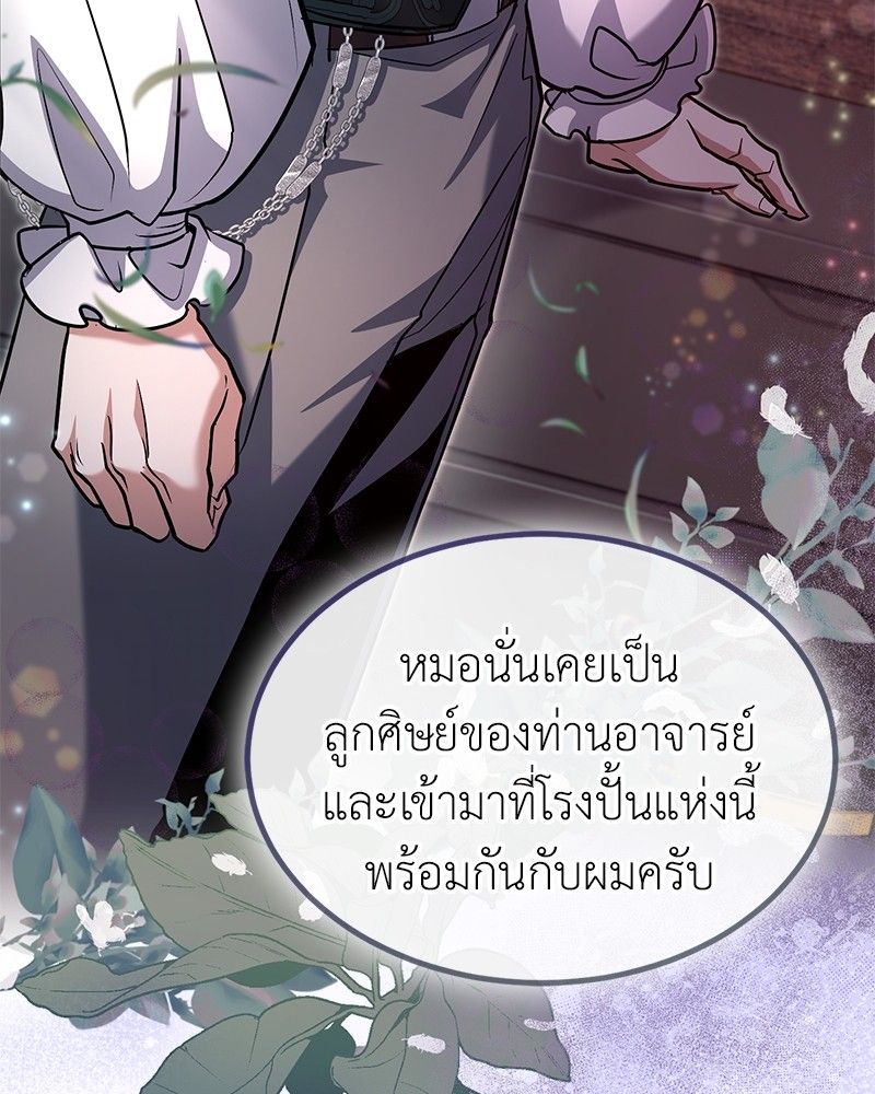 How to Live as a Bootleg Healer ตอนที่ 61 48