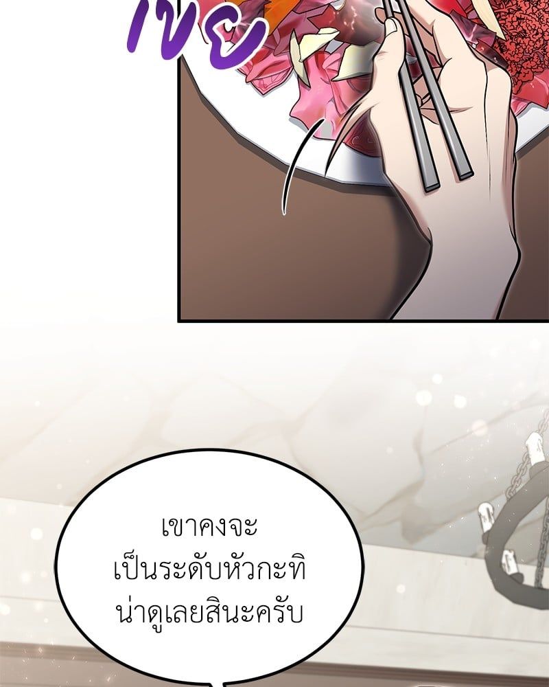 How to Live as a Bootleg Healer ตอนที่ 61 50
