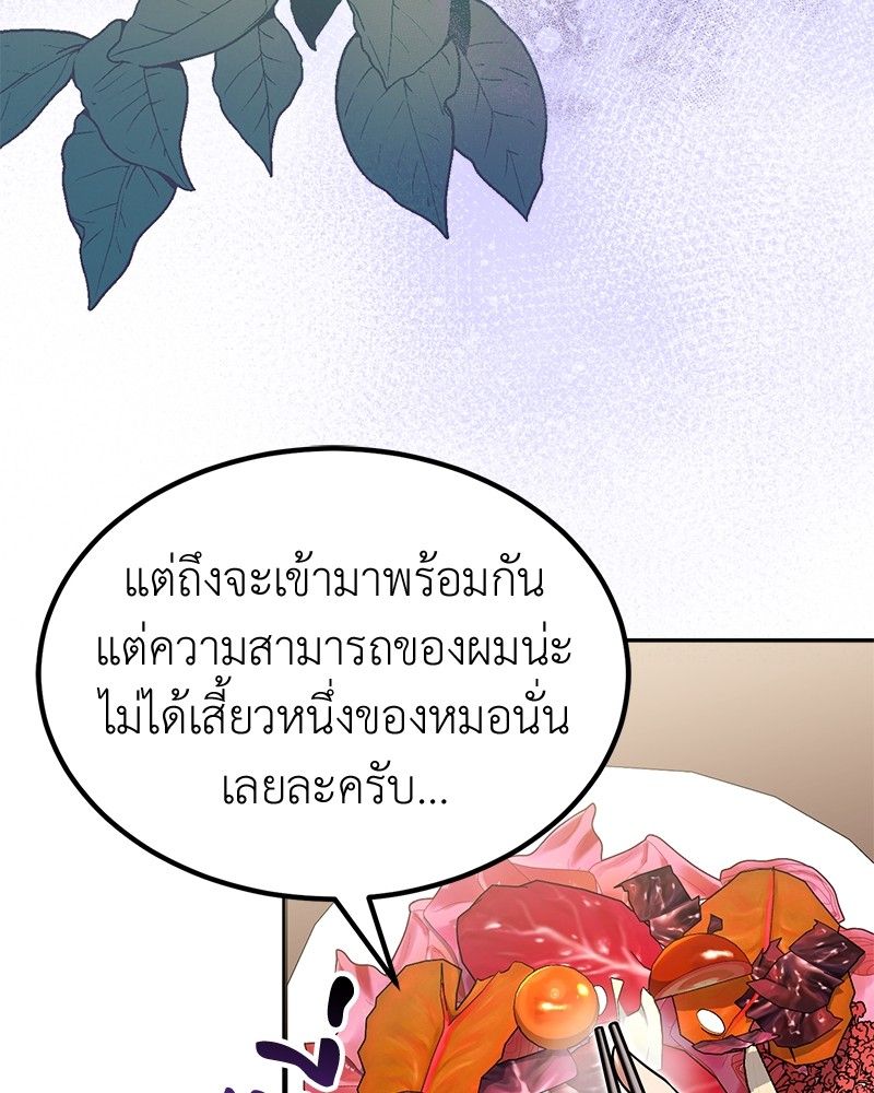 How to Live as a Bootleg Healer ตอนที่ 61 49