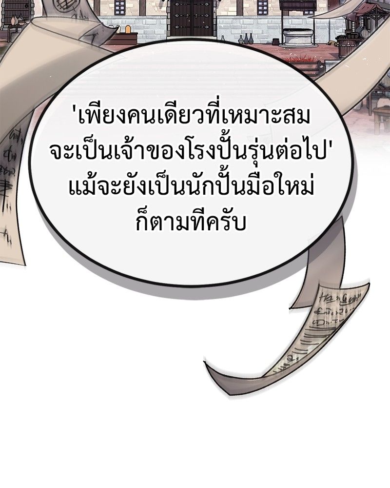 How to Live as a Bootleg Healer ตอนที่ 61 57