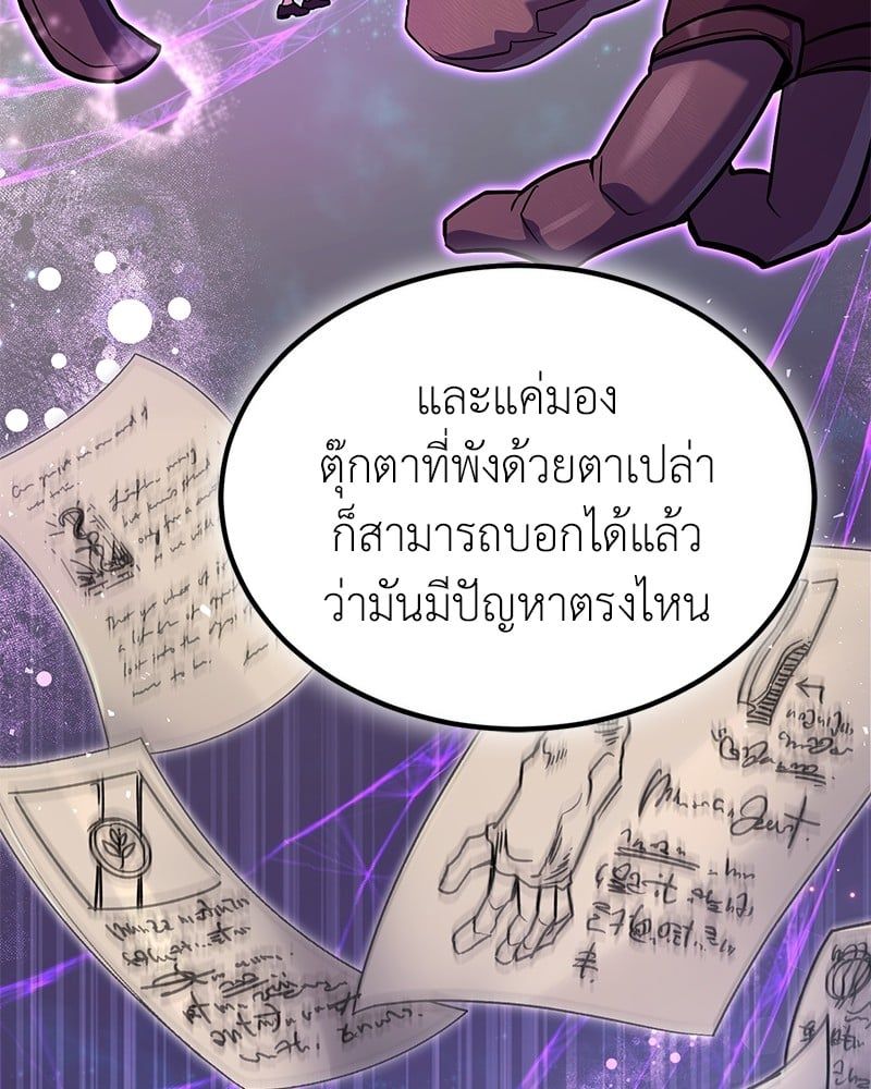 How to Live as a Bootleg Healer ตอนที่ 61 55