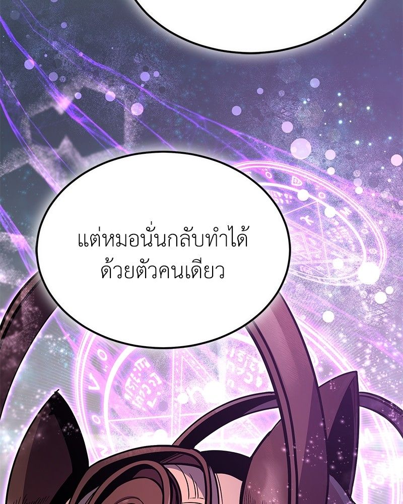 How to Live as a Bootleg Healer ตอนที่ 61 53