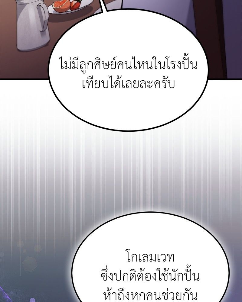 How to Live as a Bootleg Healer ตอนที่ 61 52