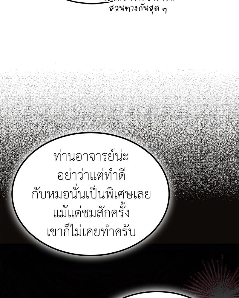 How to Live as a Bootleg Healer ตอนที่ 61 62