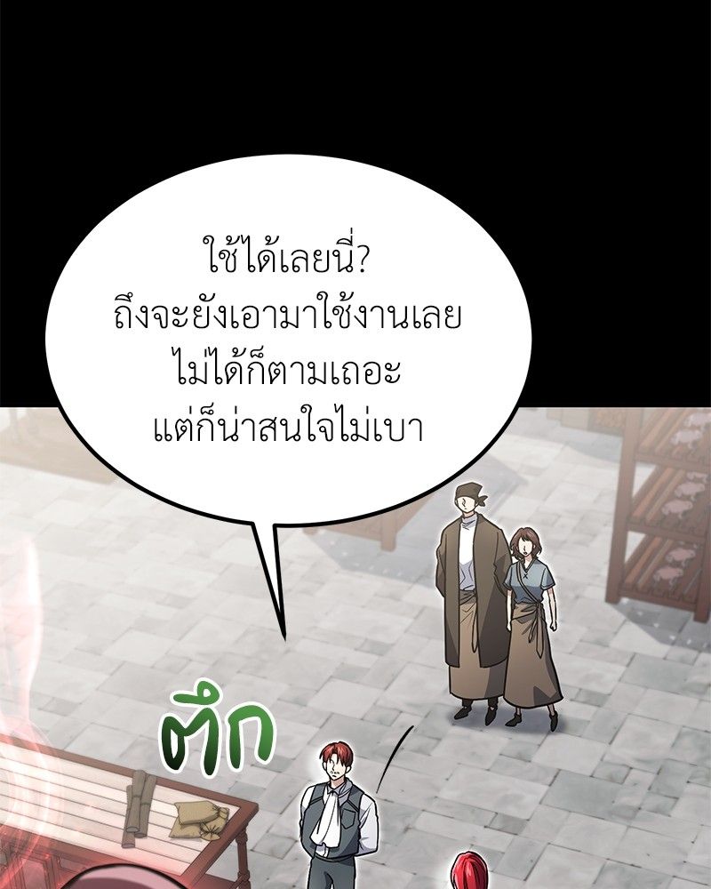 How to Live as a Bootleg Healer ตอนที่ 61 79