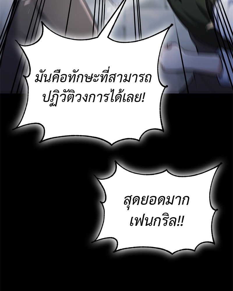 How to Live as a Bootleg Healer ตอนที่ 61 78