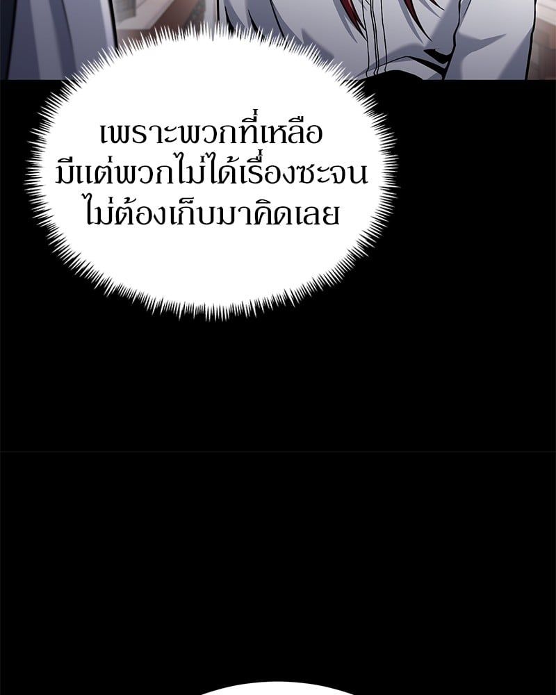 How to Live as a Bootleg Healer ตอนที่ 61 84