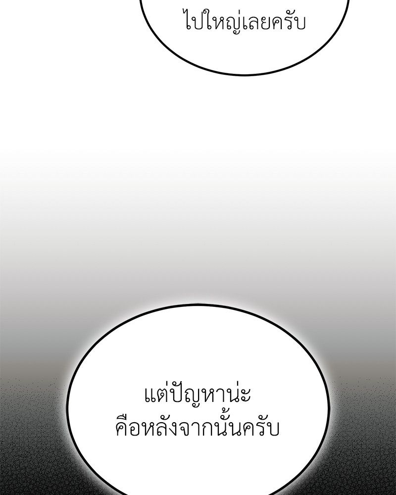 How to Live as a Bootleg Healer ตอนที่ 61 73