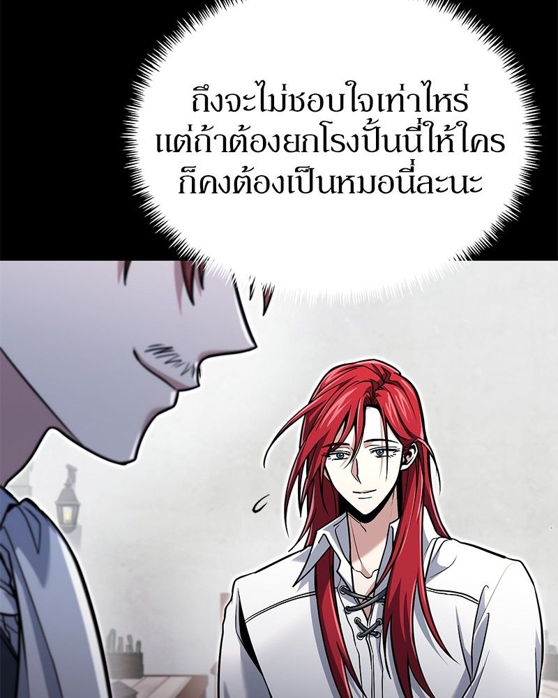 How to Live as a Bootleg Healer ตอนที่ 61 83