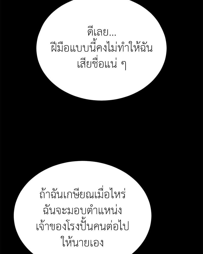 How to Live as a Bootleg Healer ตอนที่ 61 85