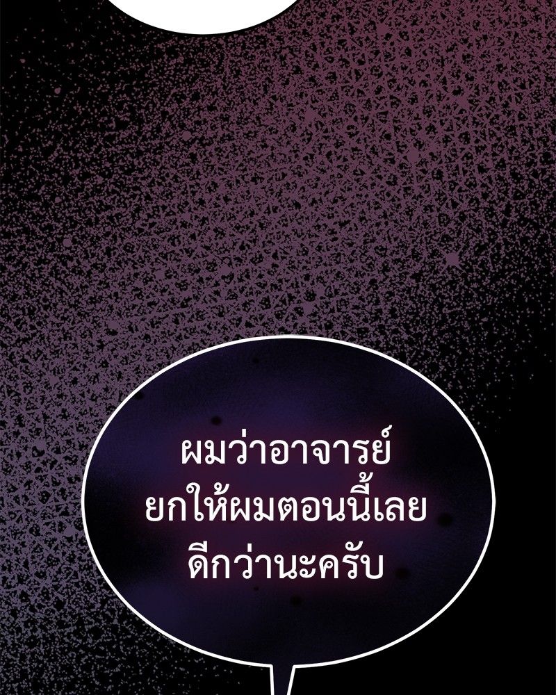 How to Live as a Bootleg Healer ตอนที่ 61 89