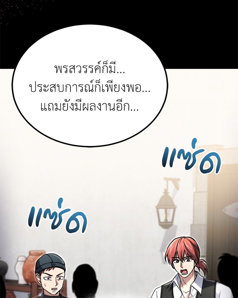 How to Live as a Bootleg Healer ตอนที่ 61 94