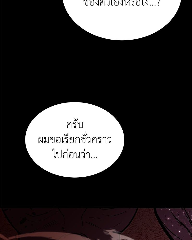How to Live as a Bootleg Healer ตอนที่ 61 108