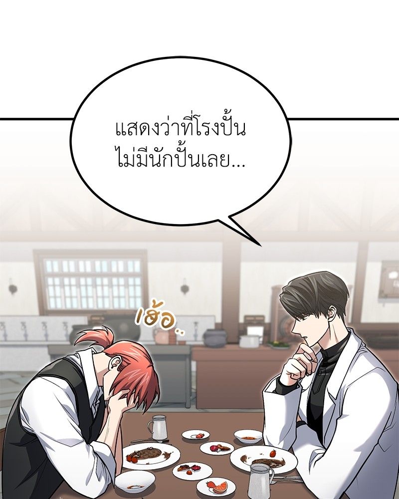 How to Live as a Bootleg Healer ตอนที่ 61 111