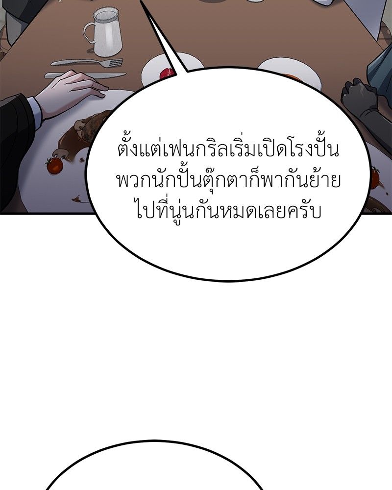 How to Live as a Bootleg Healer ตอนที่ 61 112