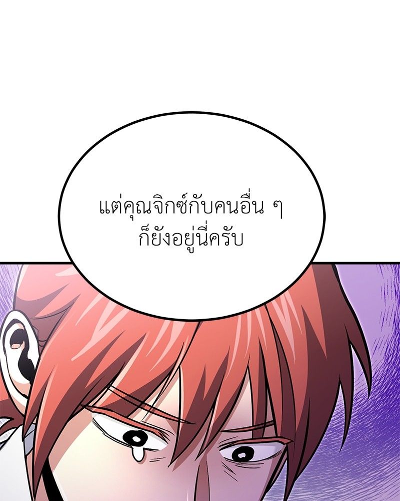 How to Live as a Bootleg Healer ตอนที่ 61 116