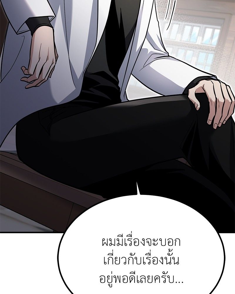 How to Live as a Bootleg Healer ตอนที่ 61 125