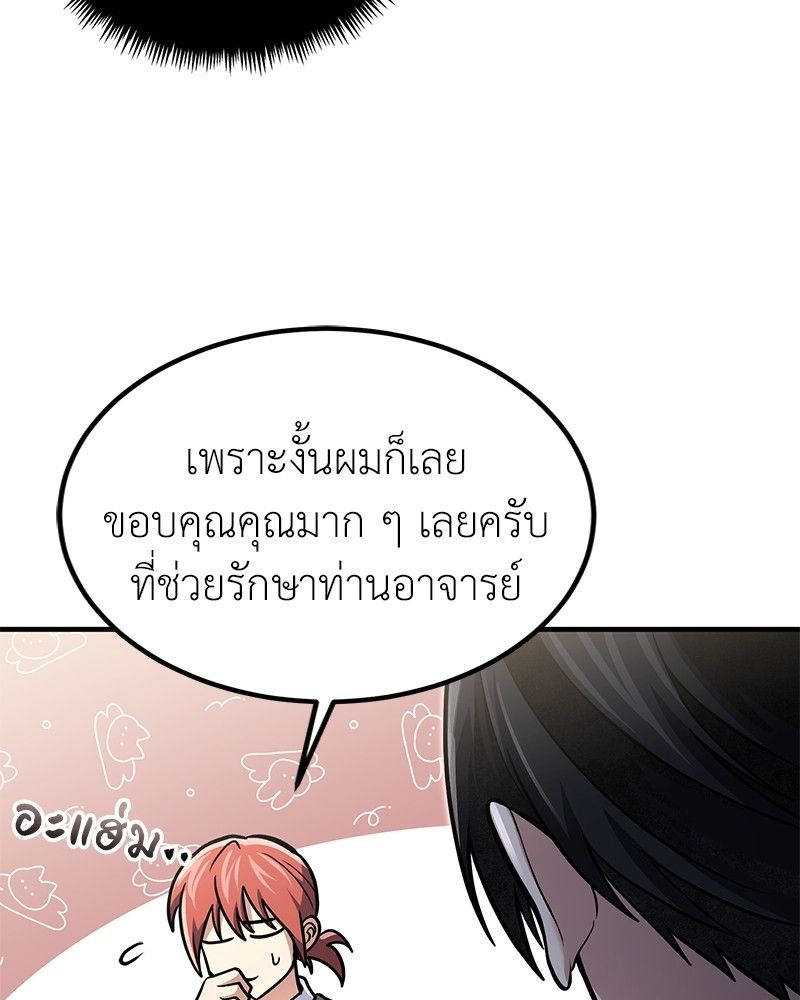 How to Live as a Bootleg Healer ตอนที่ 61 122