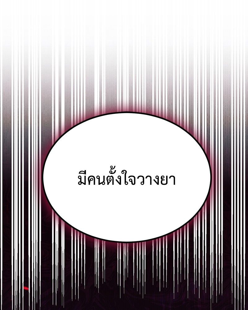 How to Live as a Bootleg Healer ตอนที่ 61 132
