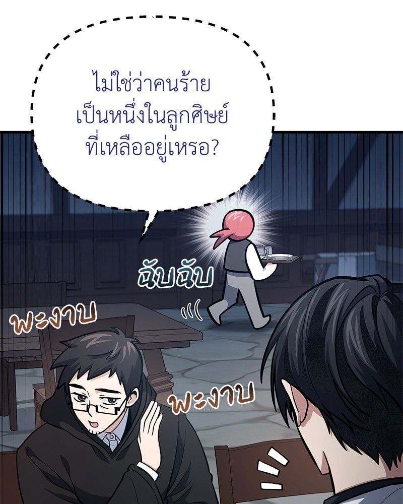 How to Live as a Bootleg Healer ตอนที่ 62 15