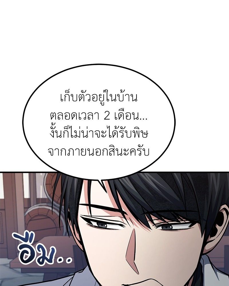 How to Live as a Bootleg Healer ตอนที่ 62 13