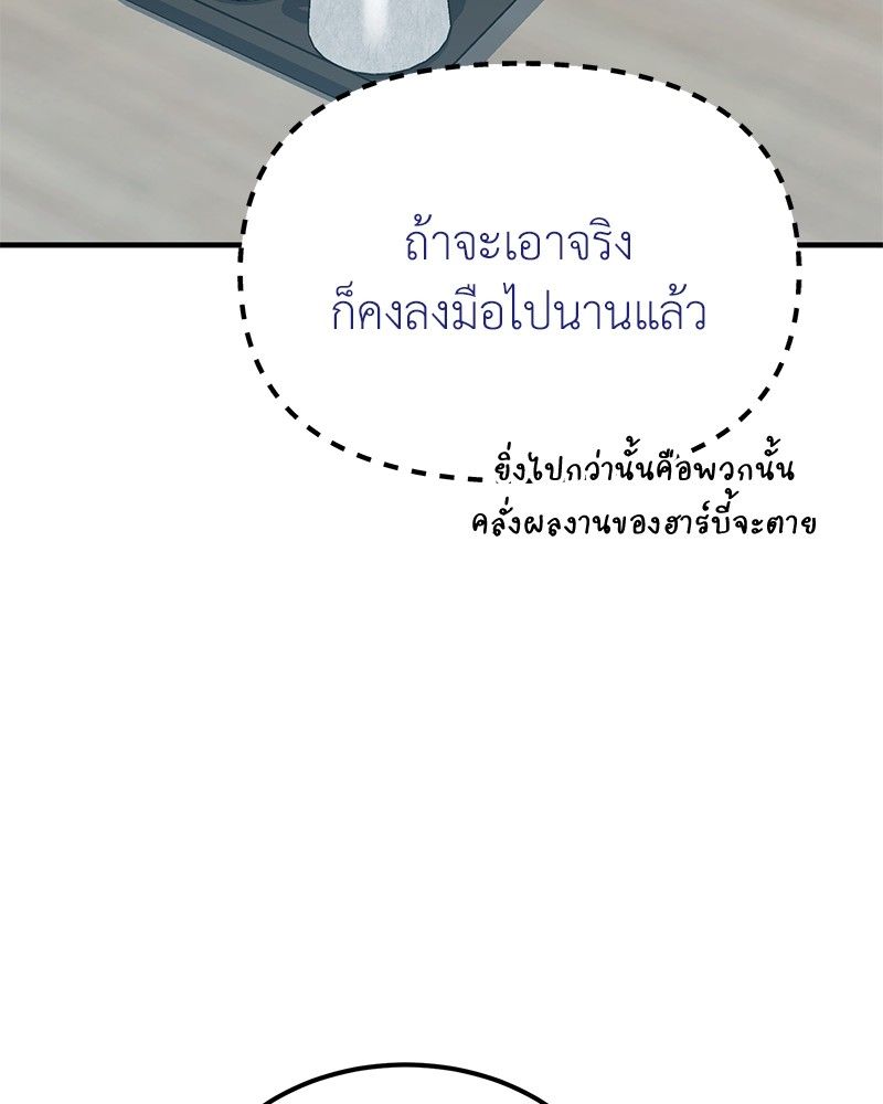 How to Live as a Bootleg Healer ตอนที่ 62 19