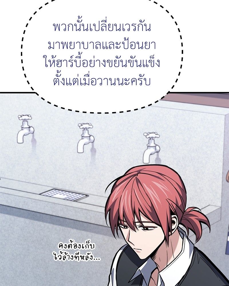 How to Live as a Bootleg Healer ตอนที่ 62 17