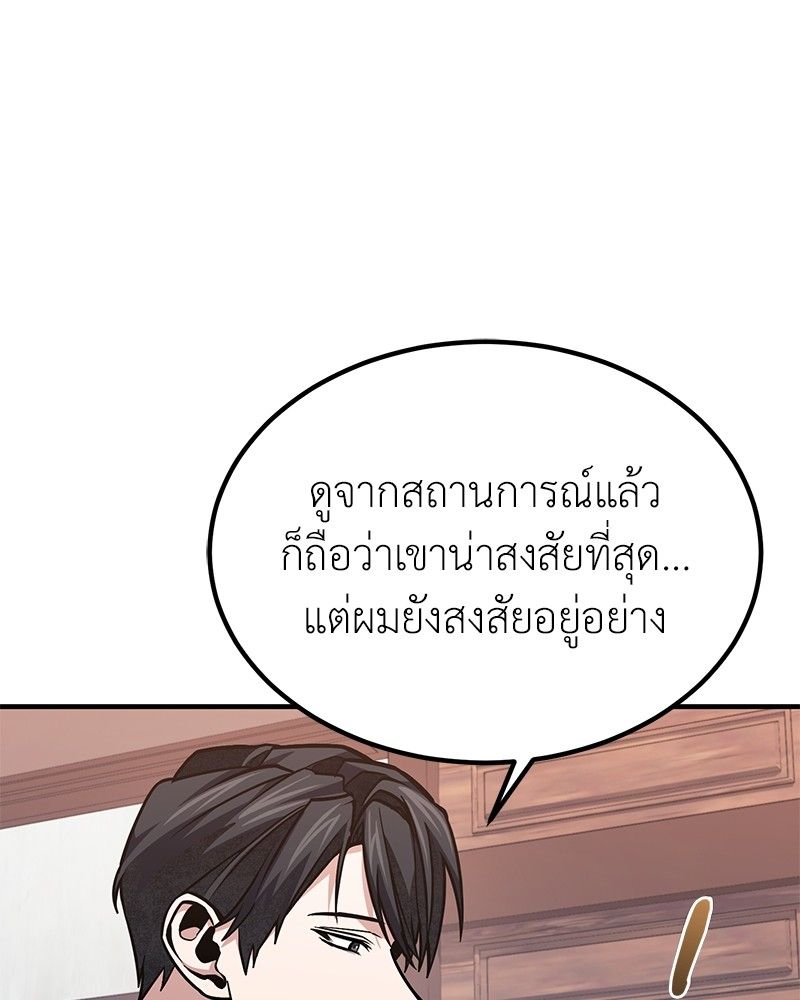 How to Live as a Bootleg Healer ตอนที่ 62 23
