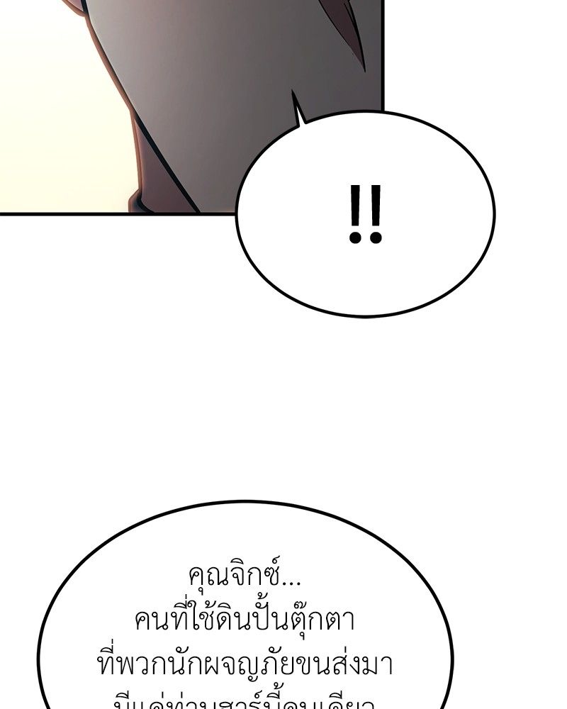 How to Live as a Bootleg Healer ตอนที่ 62 31