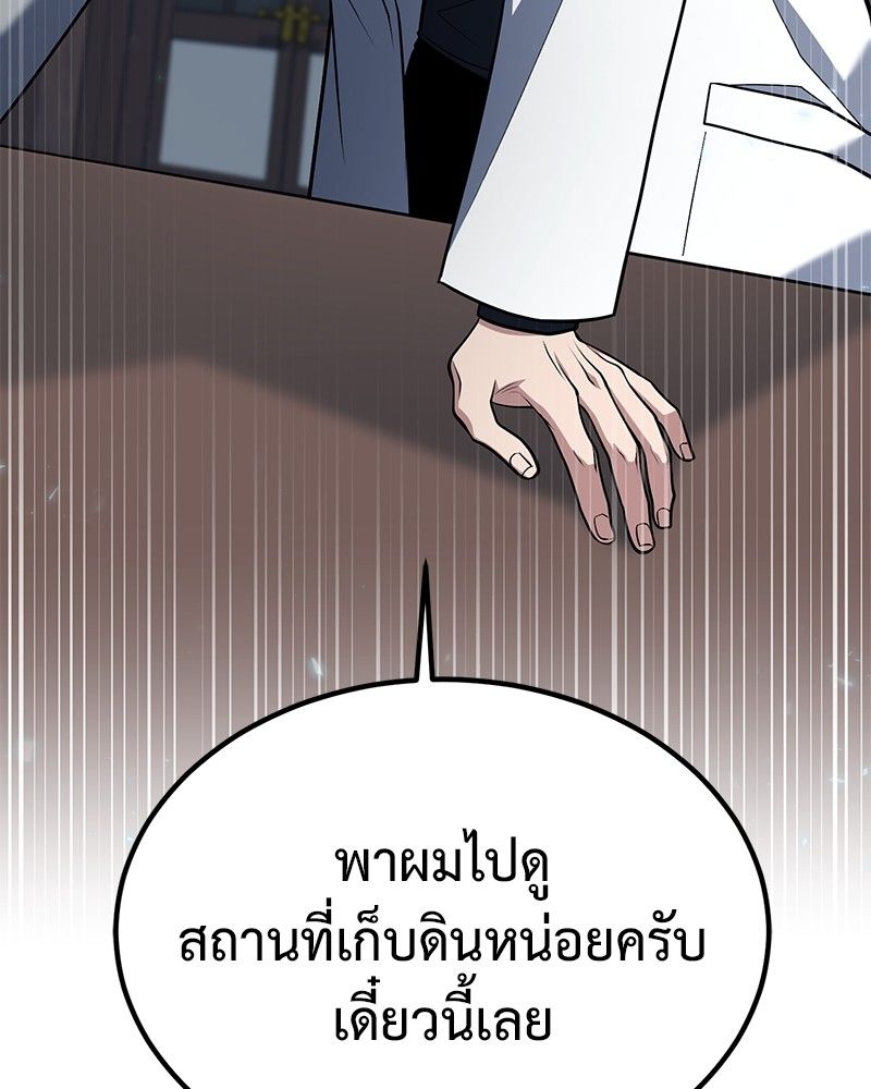 How to Live as a Bootleg Healer ตอนที่ 62 35